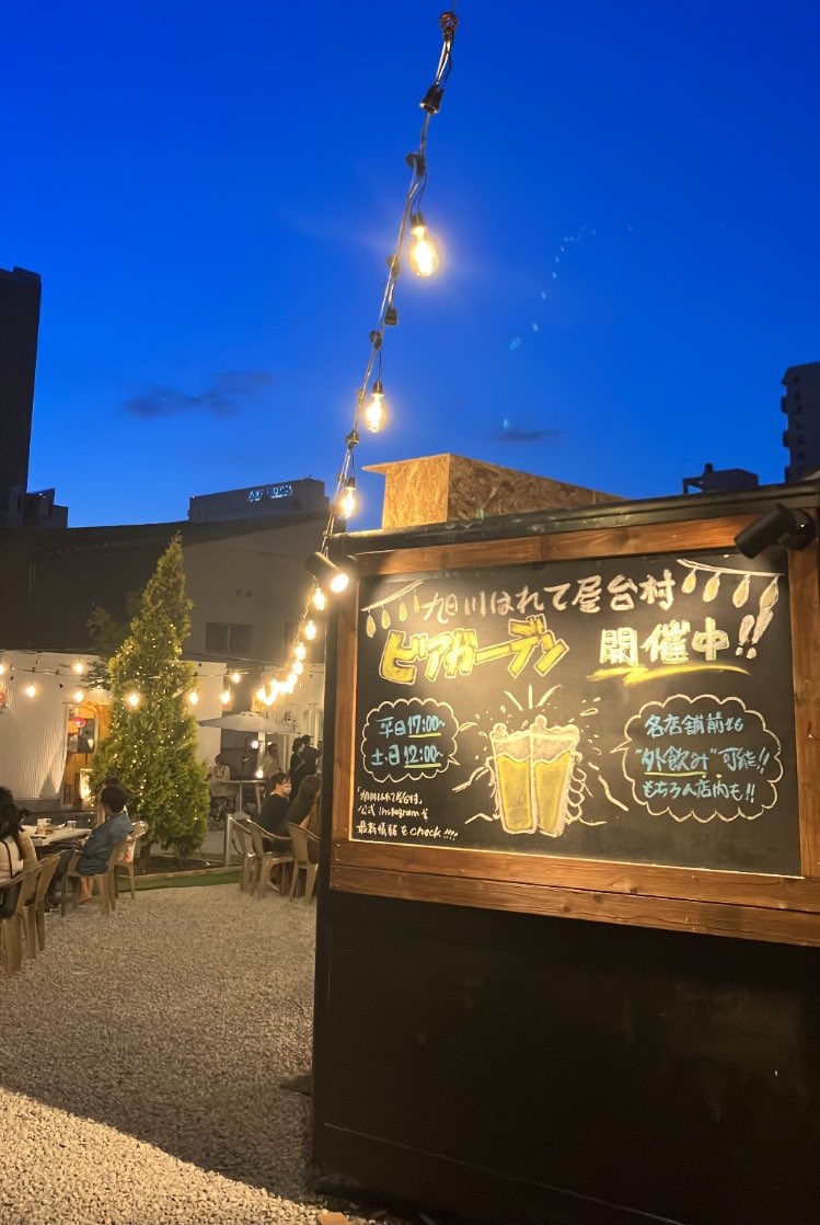 AsahikawaHarete's tweet photo. 『旭川はれて屋台村』連日ご来場ありがとうございます🍻❗️ビアガーデンも大好評❤️‍🔥各店舗の外飲みも最高です💯肌寒い日は店内で！北海道の短い夏をはれてで一緒に楽しみましょうーーーーーー！！！！明日もお待ちしております👣 https://t.co/msjc6V8uMz