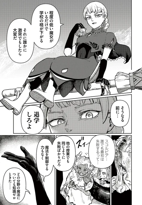 落ちこぼれ魔女が挑む、エリート魔法学校への命懸けの潜入捜査!(5/7) 