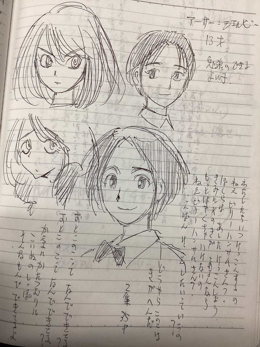 みんな喜んでくれたから、こんな当時のノートの落書きと共に話すけど、いつも「黒博物館」シリーズの新しいのを考える時にアタマを19世紀ロンドンに切り替える時に読むのは「小公子」だよ。「家なき少女」(ポリアンナ)や「小公女」よ。  基本少年少女もので頭ができているからねー。