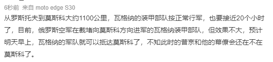 give_pool's tweet photo. $waves 从罗斯托夫到莫斯科大约1100公里，瓦格纳装甲部队按正常行军，也要接近20个小时了，截堵向莫斯科方向的瓦格纳部队效果不大，预计明天早上，瓦格纳的军队就可以抵达莫斯科，打响第一枪！预计8点费率封顶后加速扎天针配合！ @DarkCryptoLord @nft_hu https://t.co/XUEAHH5spV