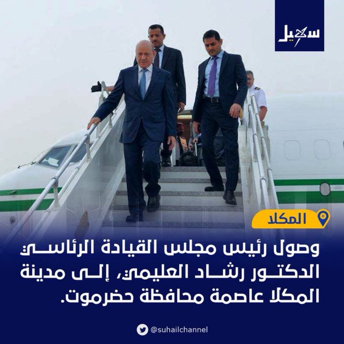 رئيس مجلس القيادة الرئاسي الدكتور رشاد العليمي  يصل مدينة المكلا عاصمة محافظة #حضرموت.
#مجلس_حضرموت_الوطني #اليمن