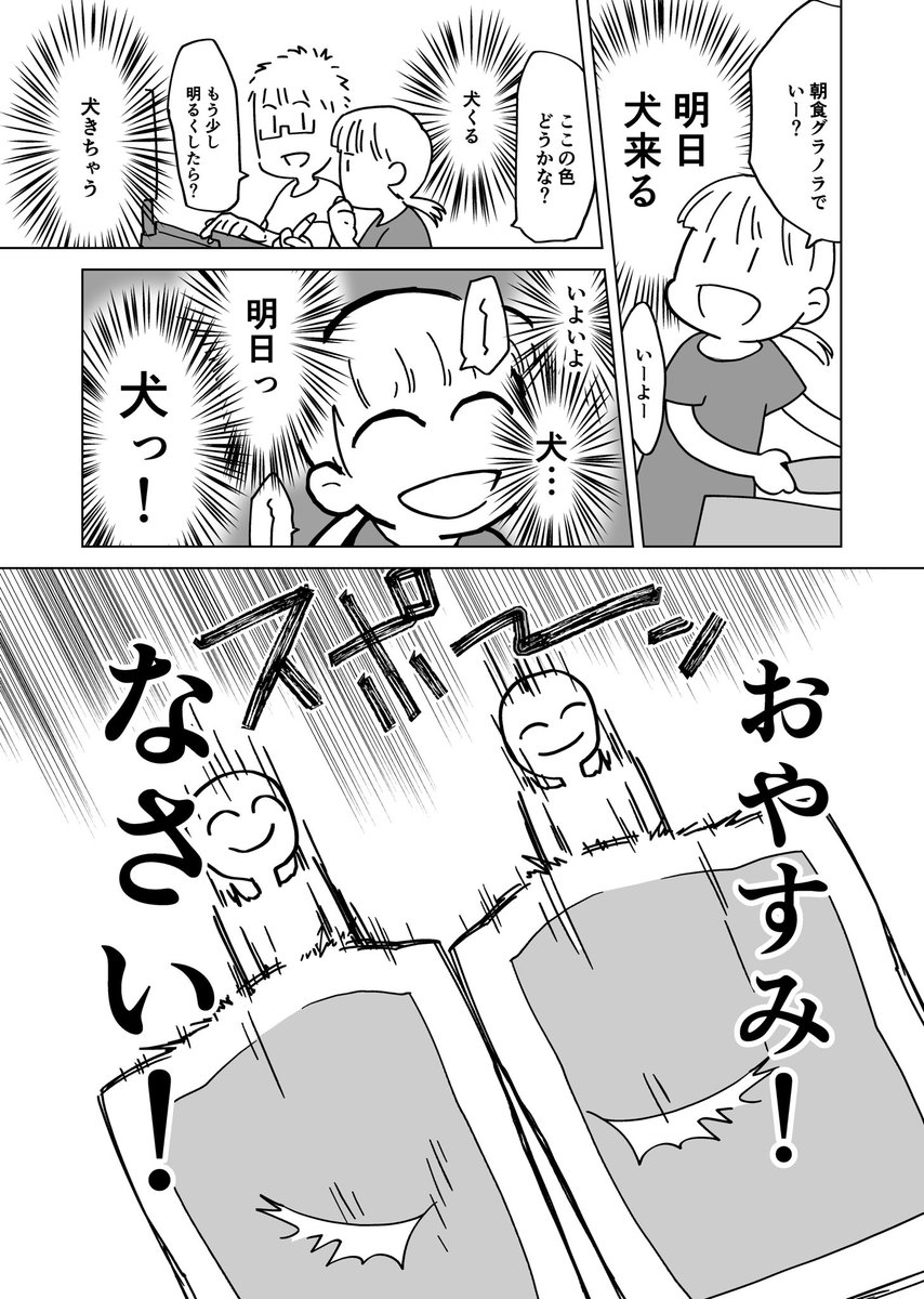 犬がくるまで残り1日、、、 