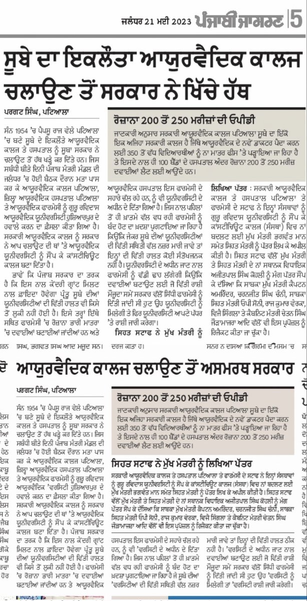 MannNaff45805's tweet photo. @BhagwantMann @CMOPb @PunjabGovtIndia @AamAadmiParty @ArvindKejriwal @AAPbalbir @jouramajra @AjitpalKohli @moayush
@raghav_chadha 
@sarbanandsonwal
@vaidyakotecha
@JAGDEVS94074014
@CMODelhi
@PTC_Network
@htTweets
@DainikBhaskar
#save_gac
#notoconstituentcollege 
#gac
#savegac https://t.co/SNc12getmc