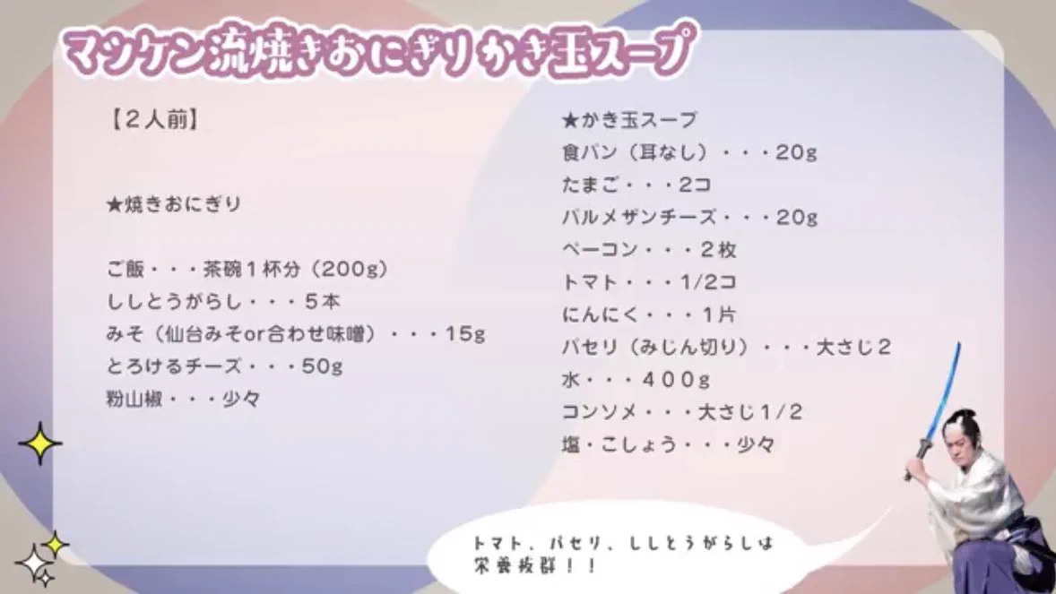 マツケンTubeに今日ハマったド新規なんですが、新規ながらどんどん布教していく
クッキング動画も可愛い上に全部センス良くて美味しそうで😭
仙台味噌、青唐、チーズ、山椒の焼きおにぎりって絶対美味い〜
ディレクターの大蔵さんもとても良い
