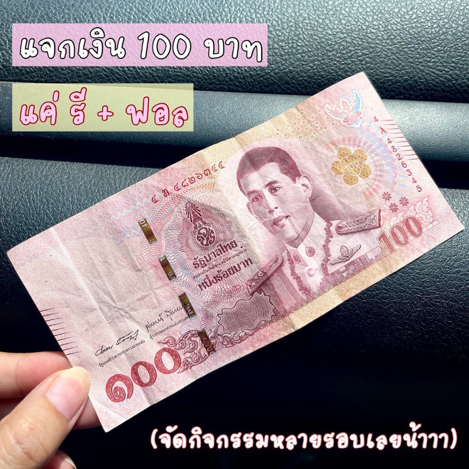 CoLoCoLoCxz's tweet image. #แจกเงิน  100 B เฮงๆ กันเลย
กติกา
1. รี + ฟอล ทวิตนี้
2. รี &amp;gt;&amp;gt;&amp;gt;โพสต์นี้
3. แคปส่ง&amp;gt;&amp;gt;&amp;gt; ในเม้น

ประกาศ 29 มิย   ขอให้ #หวยงวดนี้ ทุกคนปังๆนะ 

#แจก #แจกเงินฟรี #หวยงวดนี้ #ตรวจหวย #สุ่มแจก #แจกฟรีก็รีกันไป #แจกฟรีแค่รีฟอล #tymแจกแหลก