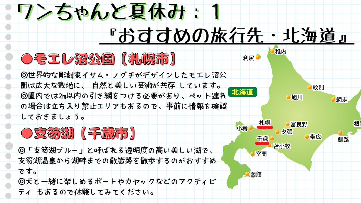 mochimaruza2ga9's tweet photo. ワンちゃんと夏休み🌊1⃣

⚫️おすすめの旅行先『北海道』

✅モエレ沼公園【札幌市】

✅支笏湖【千歳市】

✅ノーザンホースパーク【苫小牧市】

✅登別伊達時代村【登別市】

#犬好きさんと繋がりがりたい #犬のいる暮らし #犬のいる生活 #犬好き #犬 #旅行 #夏休み https://t.co/VgJf8e2a00