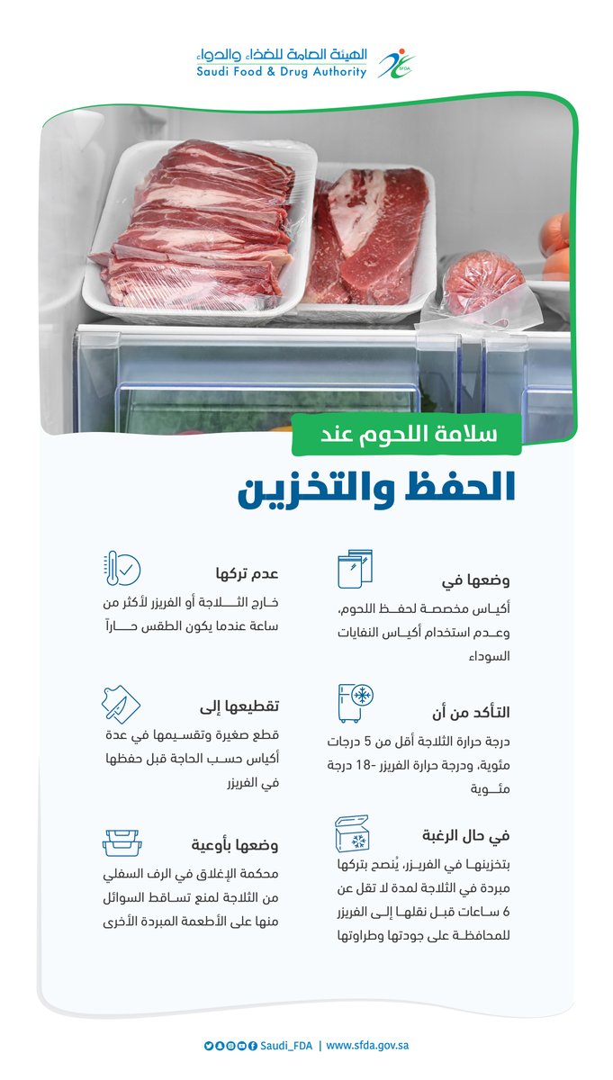 هيئة الغذاء والدواء tweet media
