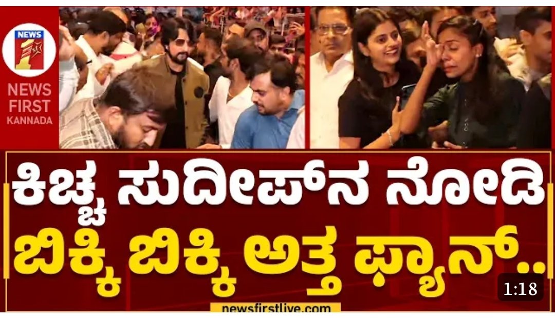 His female fanbase in KFI >>>>

#K46TeaserDateOnJun27

@KicchaSudeep #KicchaBOSS #KicchaSudeep #Kiccha46