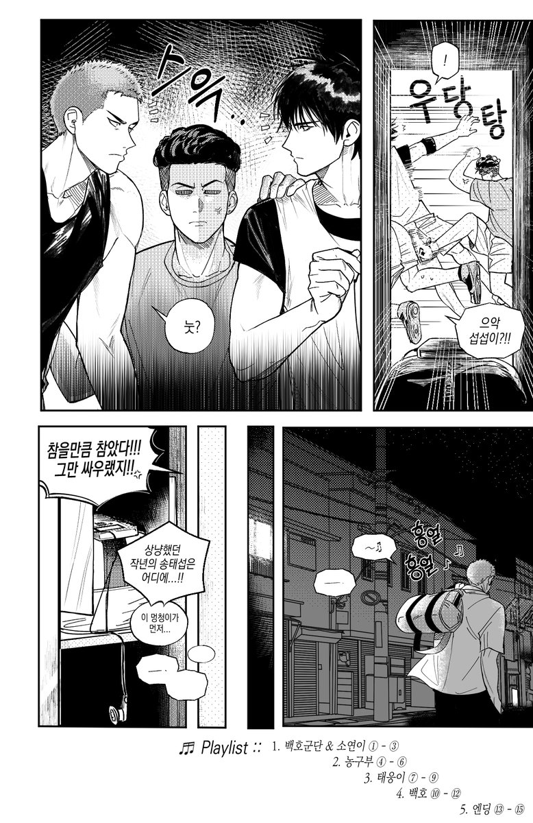 ssss1010_10's tweet image. 2학년 백호가 노래 듣는 만화 🎵