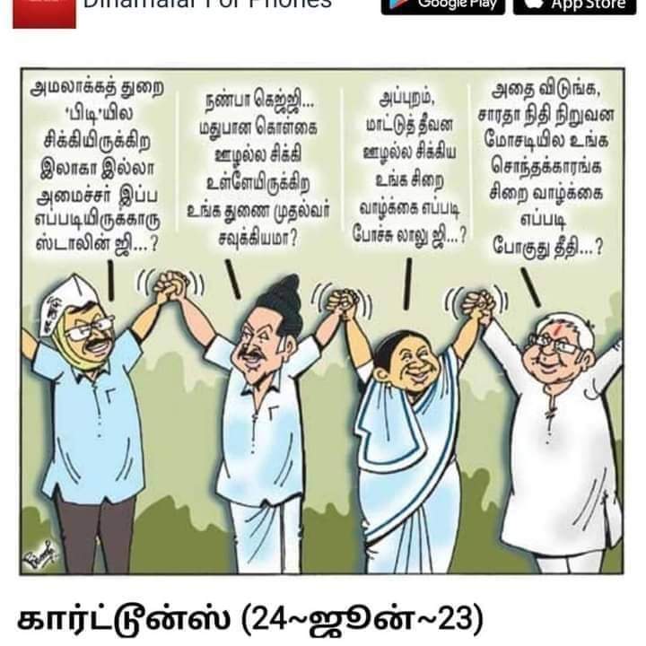 கொள்ளைக்காரர்களின் கூட்டம் என்பதை தெரிவித்த தினமலர்