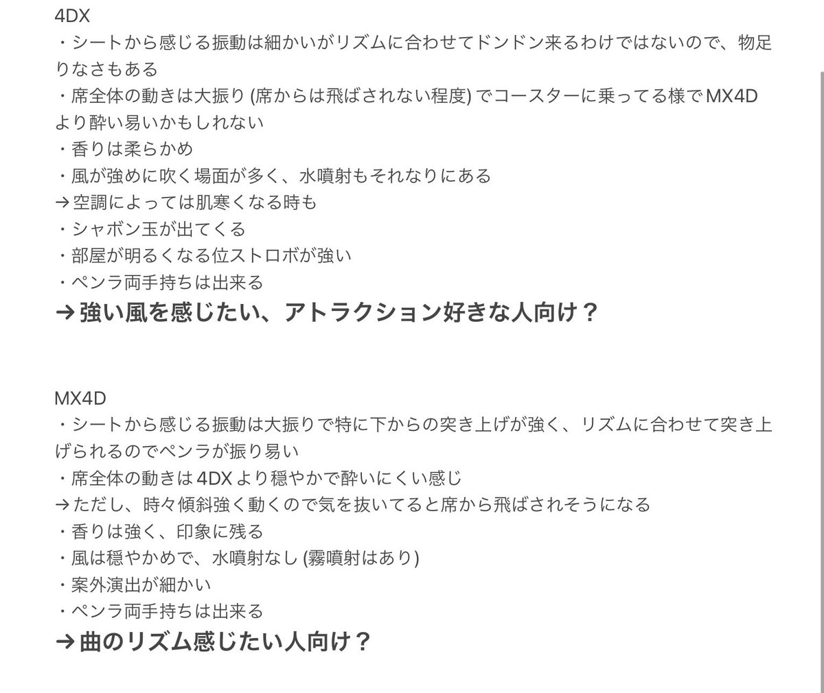 ムビナナの4DX(Day2)とMX4D(Day1)両方見て来たから大雑把だけど比較メモ

共通曲での比較しか出来ないけど結構印象が違うから人によって好みは分かれそうかな🤔
特に、デイブレのWowやJourneyのペンラの波を揺れで体感したい人はMX4Dに行った方が楽しいと思うし、美プレは4DXの方が個人的に面白い