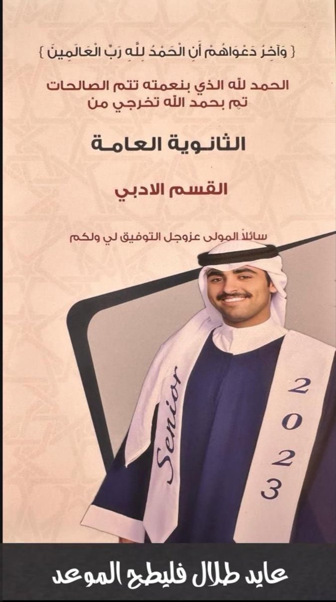 طلال عايد فليطح الموعد tweet media