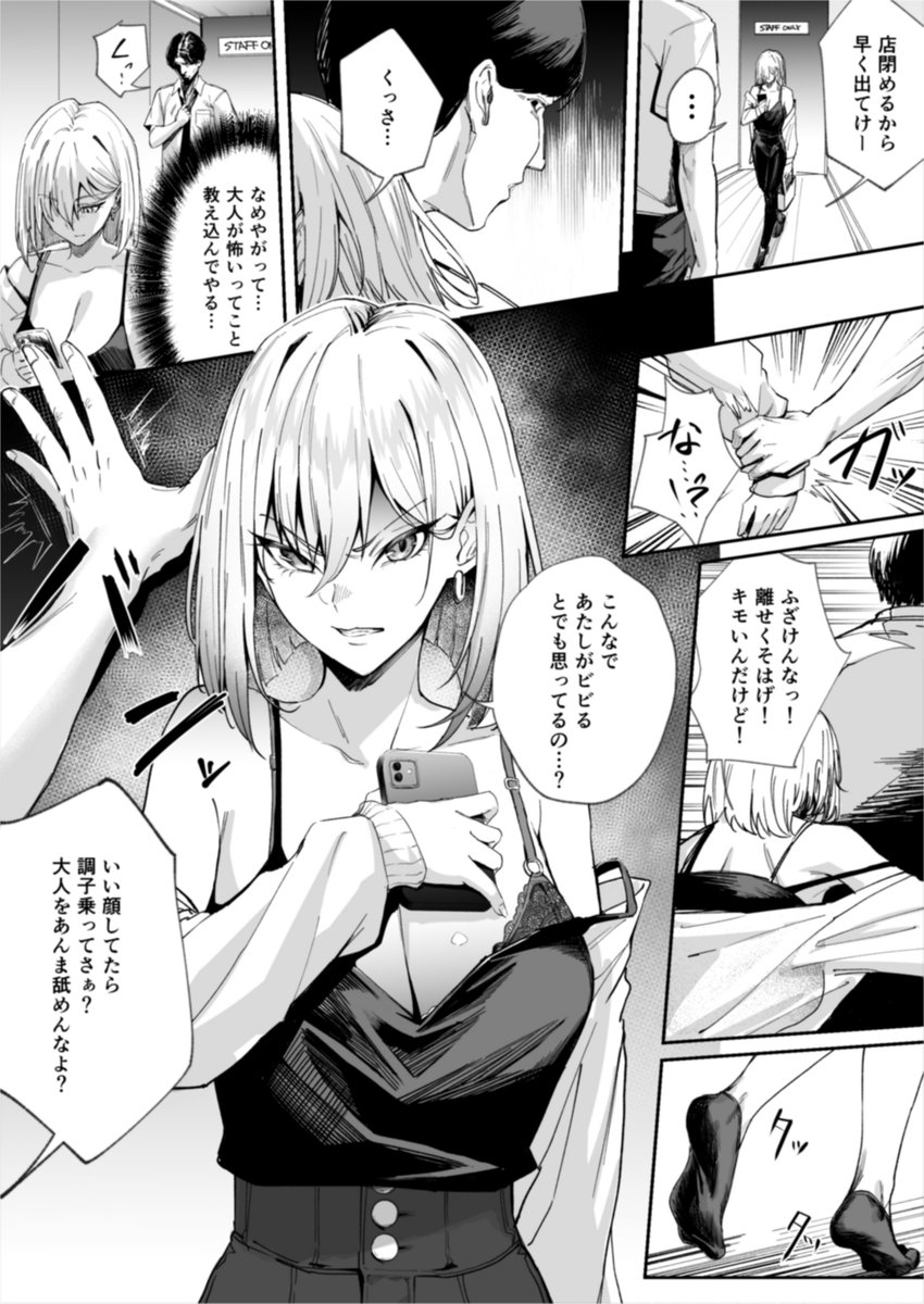 生意気な娘をおち〇ち〇で教育する話 