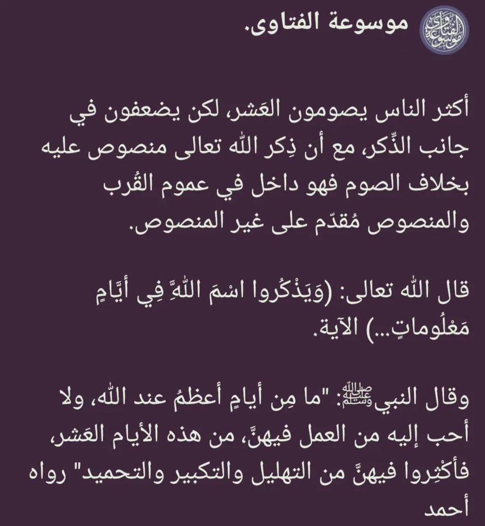 #العشر_الأوائل_من_ذي_الحجة 
لا يفتر لسانك عن ذكر الله ..🌱