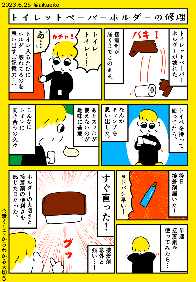 トイレットペーパーホルダーの修理