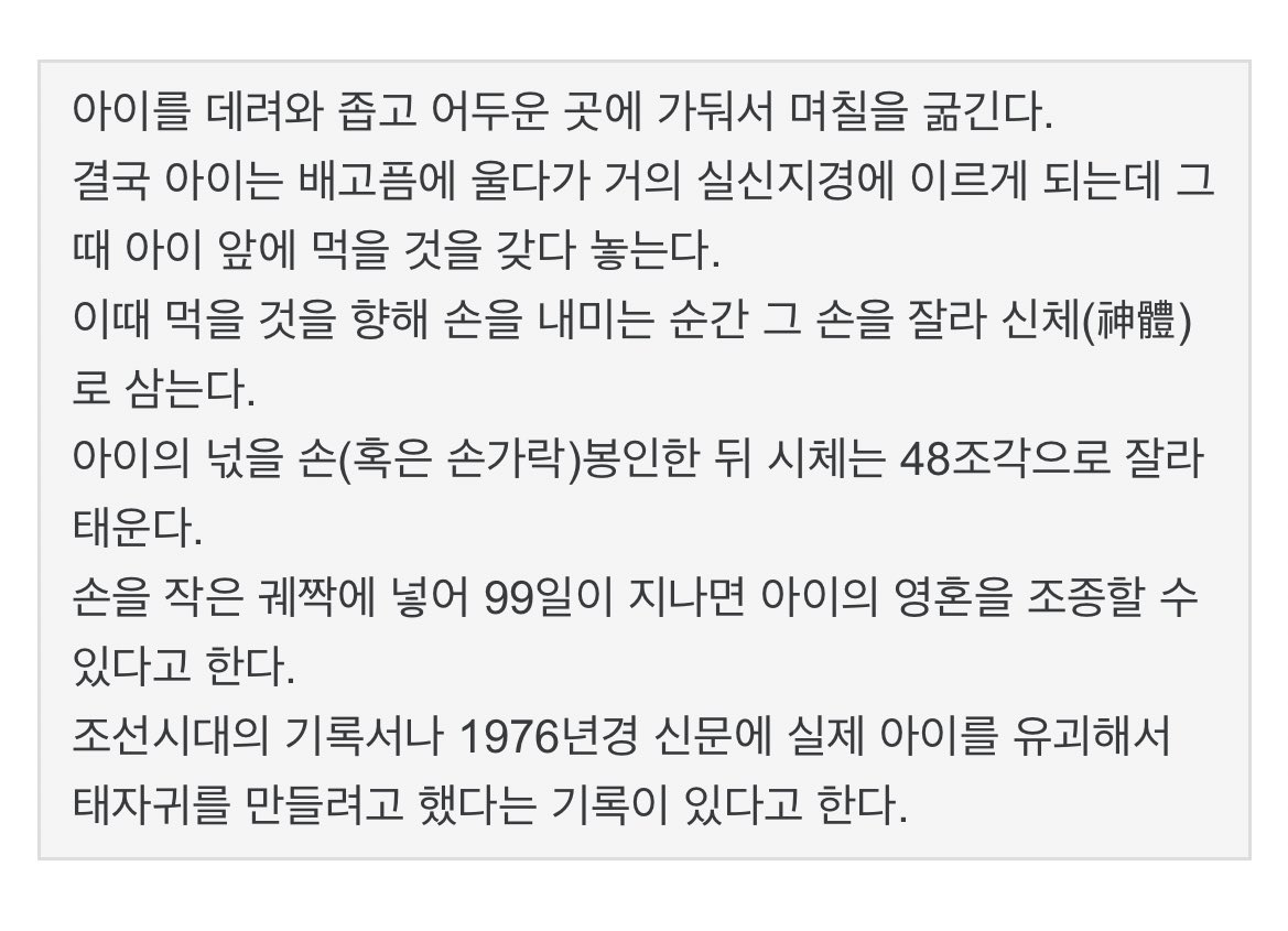loverdramas's tweet photo. 악귀 오늘 나온 단서들
‘댕기’서에 최만월 1914년생 무속인이라고 쓰여 있고 오정세 친할머니인 김해숙은 정축년 86세로 나오는데 찾아보면 1937년생이라 최만월 딸 아닐까 아이를 굶겼다가 죽여 댕기에 혼을 깃들게 하고 태자귀를 만들어 번 돈으로 집안이 대대로 부유한 것 같음 . . https://t.co/StSOc90Zhx