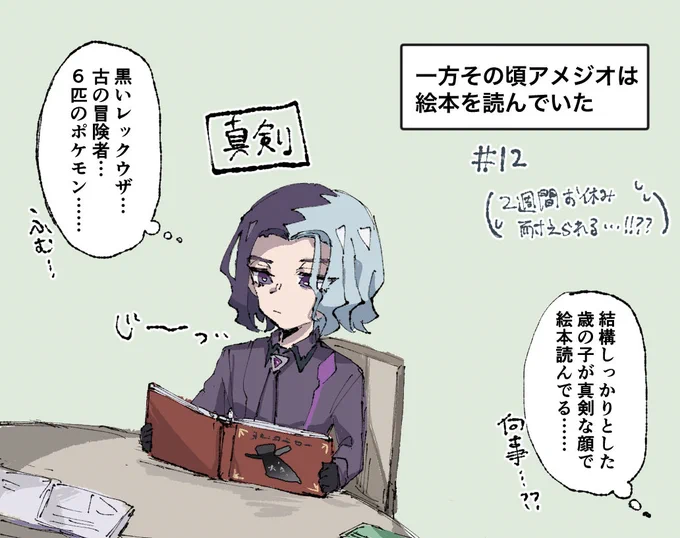 12話 (2週間お休み突入)