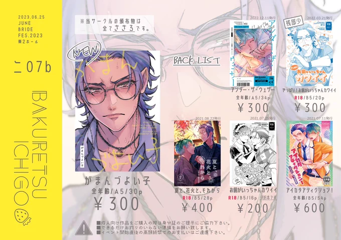 【6/25】あいおまJB2023お品書き🍈🍮 支部👉  ギリギリですみません!明日(今日か⁉️)よろしくお願いします🙇‍♀️✨