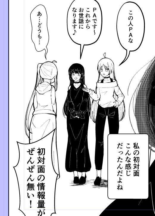 いやマジでPAさんを雑に紹介する店長のPA星概念、全く同じような事ちょうど原稿に描いてて思わず笑ってしまった… 