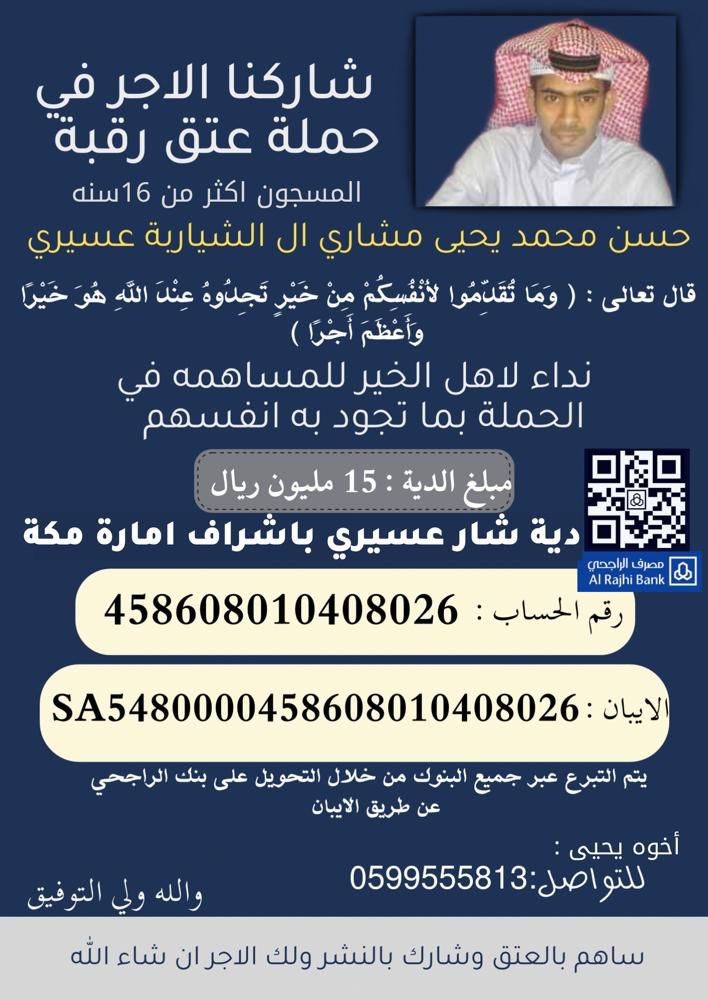 dllsyry17's tweet photo. #عتق_رقبه_حسن_عسيري2 https://t.co/BBuiOLgxxM