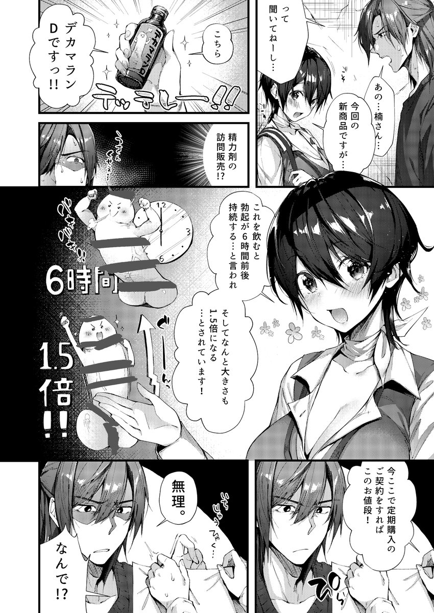 えっちな販売員と貧乏男のお話(サンプル1/2)
https://t.co/oqU8b9Mus8 