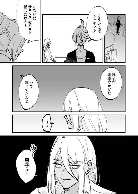 まあまあ仲いいミオリネとシャディクの漫画