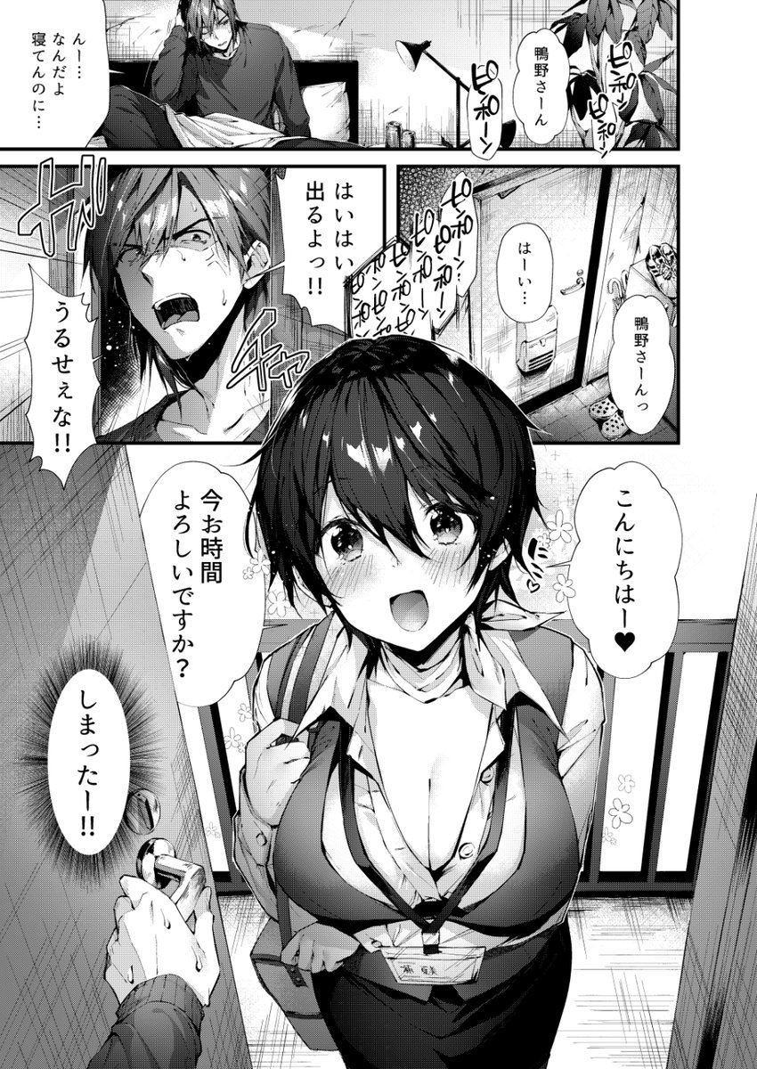 えっちな販売員と貧乏男のお話(サンプル1/2)
https://t.co/oqU8b9Mus8 