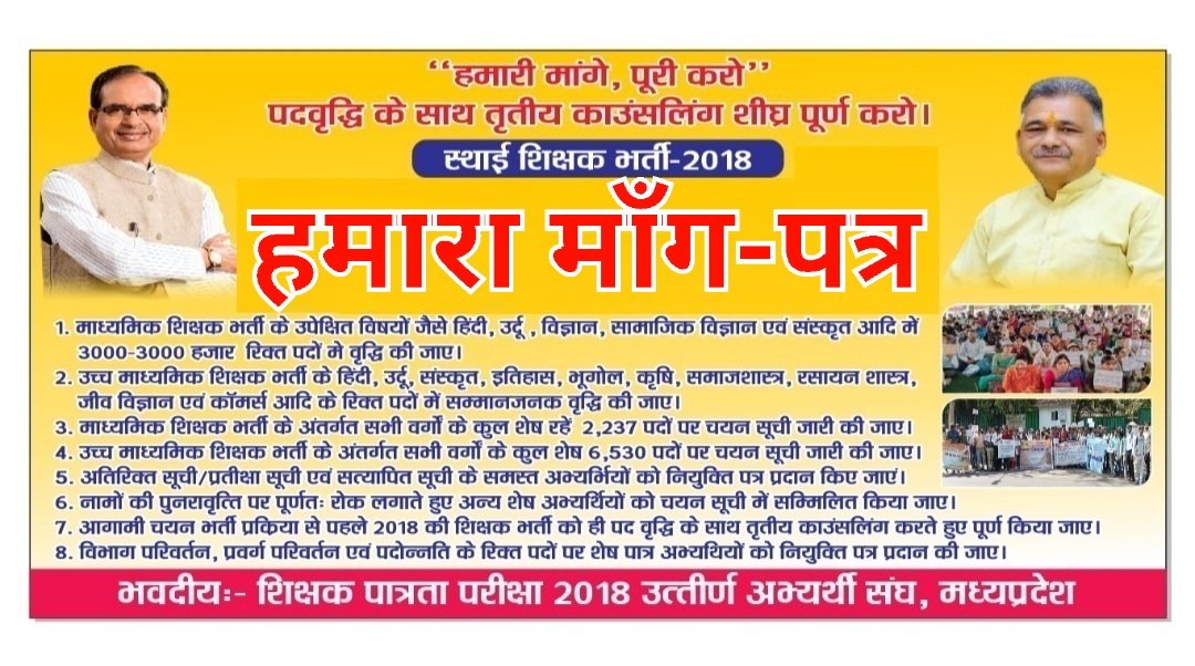 <a href="/LILENDRAMEHRA/">LILENDRA MEHRA لیلندرہ مہرا</a> <a href="/CMMadhyaPradesh/">Chief Minister, MP</a> <a href="/schooledump/">School Education Department, MP</a> <a href="/WelfareTribal/">Tribal Welfare Department, MP</a> <a href="/OfficeofSSC/">Office of Shivraj</a> <a href="/Indersinghsjp/">इन्दरसिंह परमार</a> <a href="/MlaManpuroffice/">Office Of Meena Singh</a> <a href="/PMOIndia/">PMO India</a> #MPTET_2018 के हजारों पात्र अभ्यर्थी
<a href="/aajtak/">AajTak</a>
<a href="/WelfareTribal/">Tribal Welfare Department, MP</a>
<a href="/schooledump/">School Education Department, MP</a>
 के सामने #भूख_हड़ताल पर बैठे हैं
#भोपाल की सड़कों पर
#पद_वृद्धि_तृतीय_काउन्सलिंग_2018 और
#62हजार का वादा पूर्ण कराने के लिए
<a href="/Indersinghsjp/">इन्दरसिंह परमार</a>
<a href="/BJP4MP/">BJP Madhya Pradesh</a>
 <a href="/dilipshenoyh/">Dilip Shenoy</a>