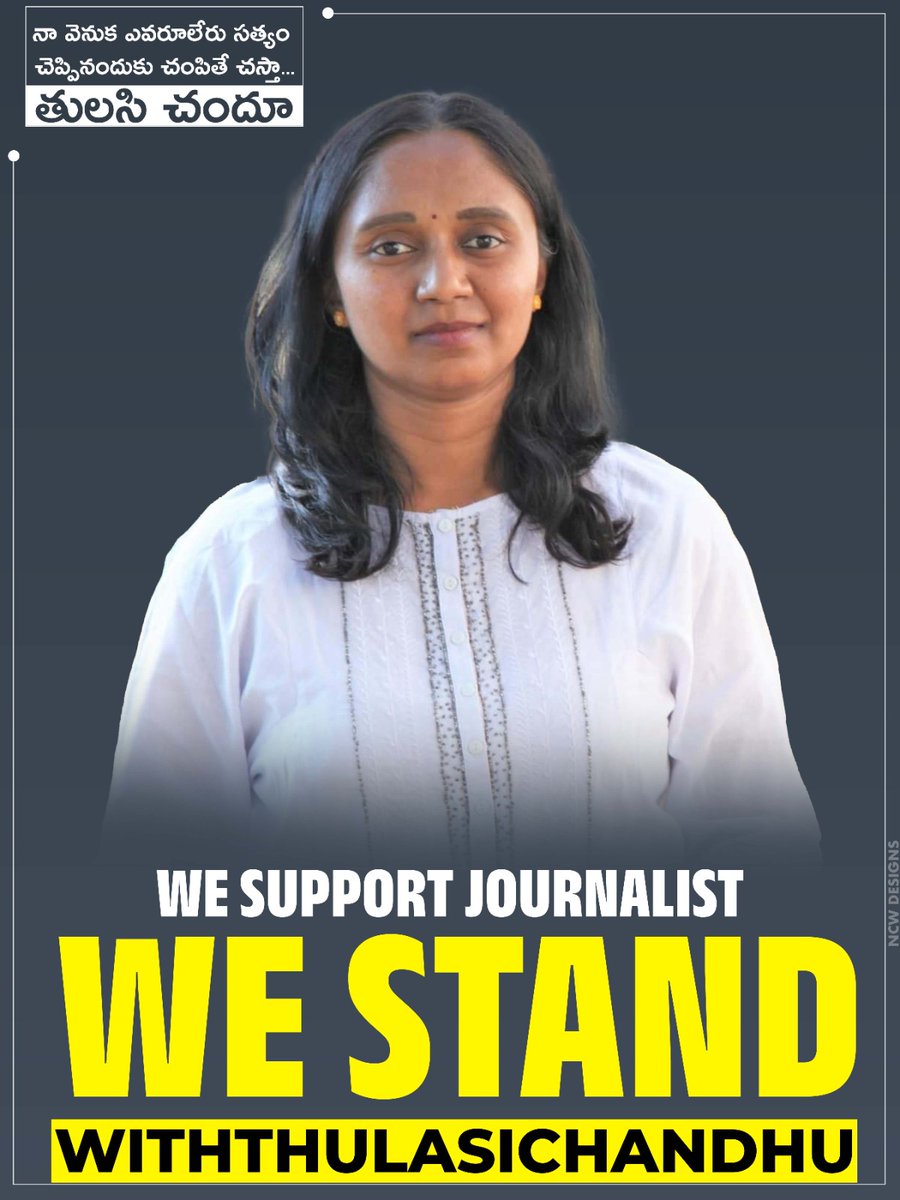 We stand with Tulasi chandhu. #savejournalism 
#Thulasichandu
 @thulasichandu1