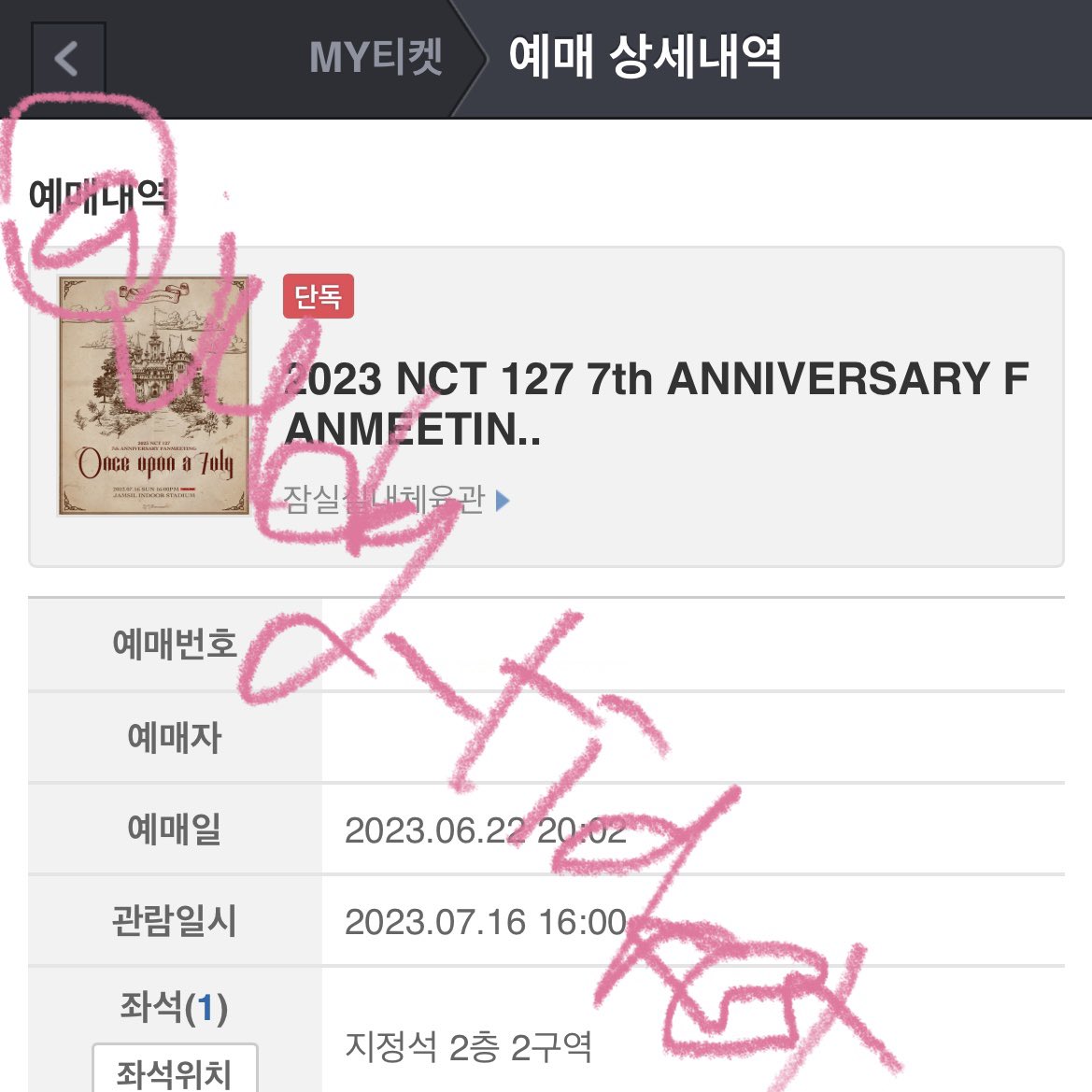 엔시티 127 팬미팅 선예매 

#댈티 #대리티켓팅