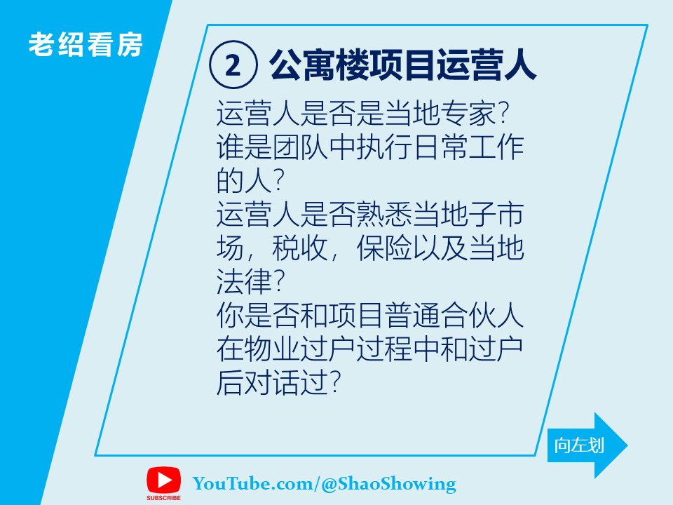 ShaoShowing's tweet photo. 投资美国多单元公寓楼项目要问的三个问题：(1)公寓楼物业地段 (2)项目运营人 (3)项目数据分析假设 #multifamily #RealEstate #multifamilyinvestment #ShaoShowing https://t.co/NIbGVug1bG