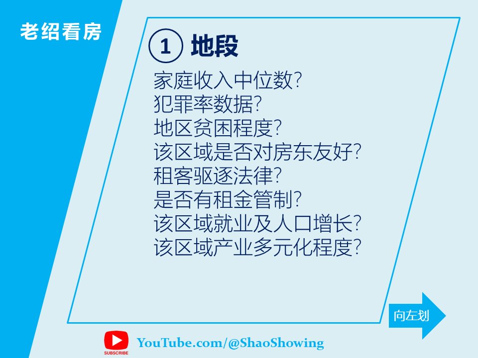 ShaoShowing's tweet photo. 投资美国多单元公寓楼项目要问的三个问题：(1)公寓楼物业地段 (2)项目运营人 (3)项目数据分析假设 #multifamily #RealEstate #multifamilyinvestment #ShaoShowing https://t.co/NIbGVug1bG