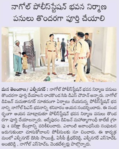 MalkajgiriCop's tweet image. #CP_Rachakonda Sri #D_S_Chauhan_IPS along with @DCPLBNagar Smt.B Sai Sri, @AcpLbNagar Sri.Sridhar Reddy &amp;amp; SHO @lbnagarps Anji Reddy visited #NagolePoliceStation which will be newly established in Mamatha Nagar. After that, CP requested the officials to complete the work quickly.