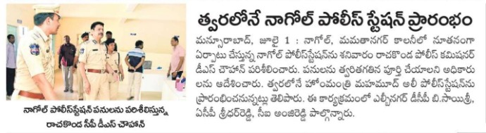 MalkajgiriCop's tweet image. #CP_Rachakonda Sri #D_S_Chauhan_IPS along with @DCPLBNagar Smt.B Sai Sri, @AcpLbNagar Sri.Sridhar Reddy &amp;amp; SHO @lbnagarps Anji Reddy visited #NagolePoliceStation which will be newly established in Mamatha Nagar. After that, CP requested the officials to complete the work quickly.