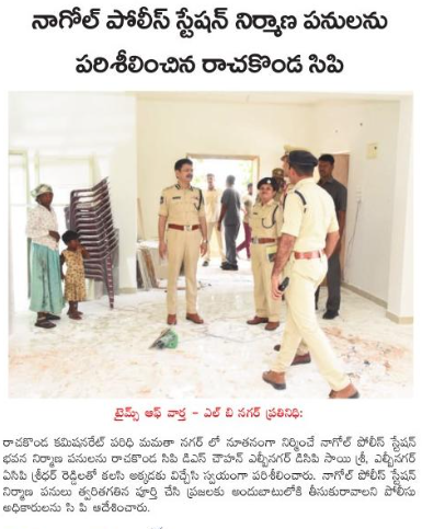 MalkajgiriCop's tweet image. #CP_Rachakonda Sri #D_S_Chauhan_IPS along with @DCPLBNagar Smt.B Sai Sri, @AcpLbNagar Sri.Sridhar Reddy &amp;amp; SHO @lbnagarps Anji Reddy visited #NagolePoliceStation which will be newly established in Mamatha Nagar. After that, CP requested the officials to complete the work quickly.