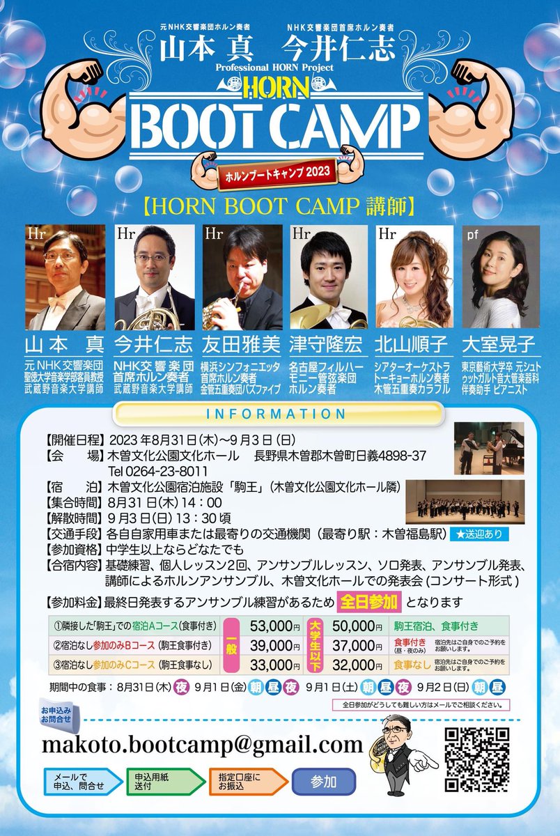 518Horn's tweet photo. 8月31日から4日間山本真先生、今井仁志先生HORN BOOT CAMPが行われます。大ホールでみっちり基礎練習とソロやアンサンブルの発表会もございます。参加者募集しておりますのでぜひ皆様ご参加ください！ https://t.co/SMxyhZnUdE