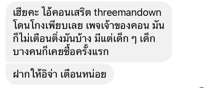 เห็นขึ้นเทรนอยู่เมื่อวาน สงสารเด็ก #ThreeManDown