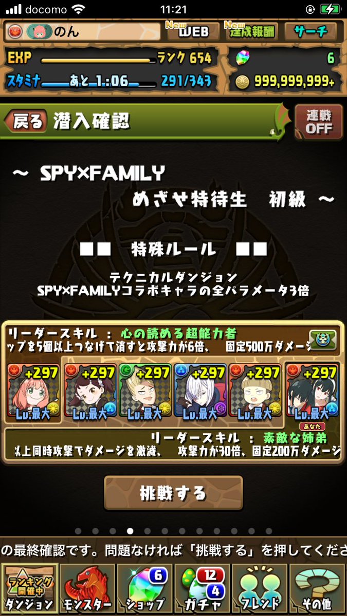 raaranyan's tweet photo. スパイファミリーコラボでパズドラ久々にやってる
アーニャの固定ダメージで初級回すと周回早い https://t.co/tsT77It4EG