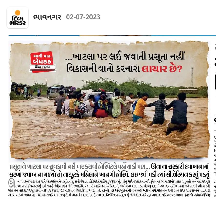 isudan_gadhvi's tweet photo. ये गुजरात भाजपा के मॉडल की तस्वीर है ! 

२८ साल भाजपा को वोट देने का परिणाम लोगों को मिल रहा है ! 

ऊना में महिला को प्रसूती के लिए खटिया से नदी पार करवा रहे है ! सरकारी अस्पताल में ठीक से जवाब नहीं दिया तो निजी अस्पताल लेकर जा रहे है ! 

यहाँ सरकार,MLA,एमपी सब भाजपा के है ! https://t.co/4GhFhjRz6O