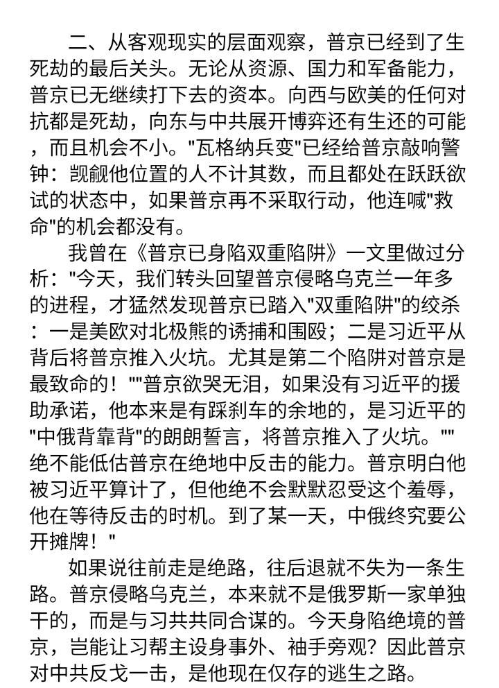 liangziyueqian1's tweet photo. 原创：普京最后的机会窗口 https://t.co/RhvJmPHY1C