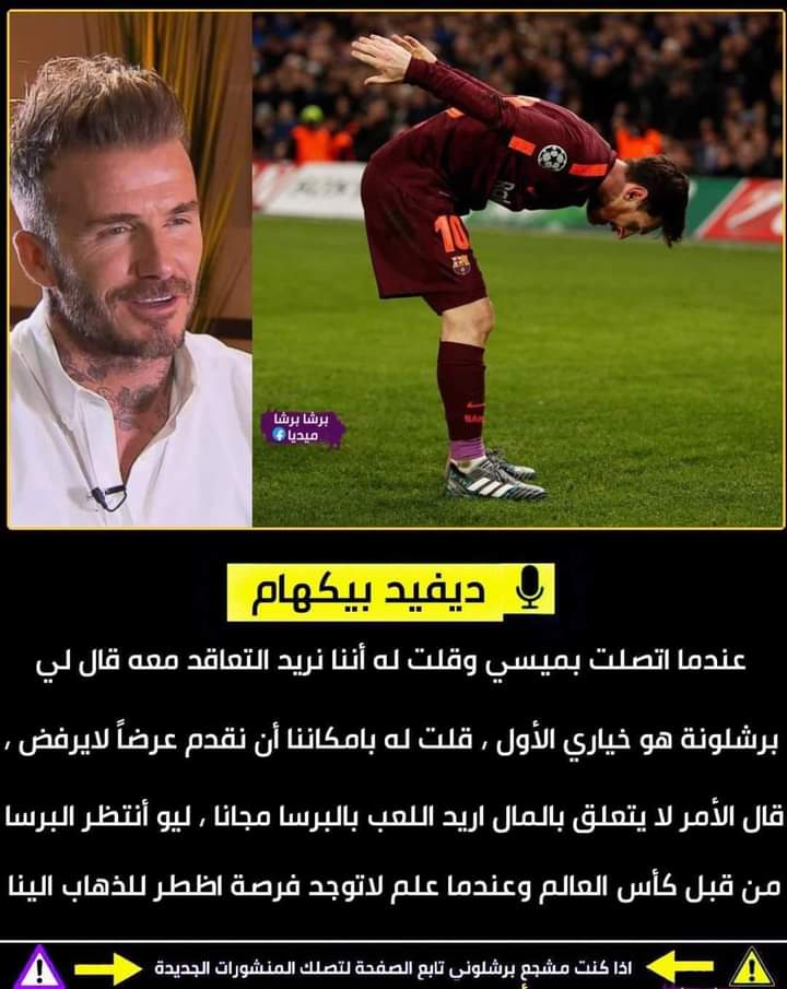 ميسي كان ينتظر برشلونة من قبل كأس العالم وبشكل مجاني 😢❤️

GOAT