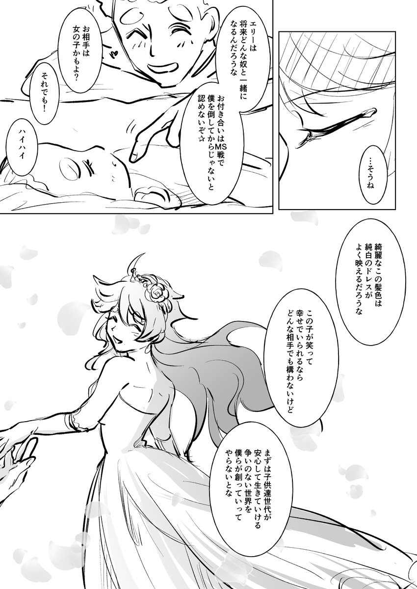 全て奪われた一人の女性の話(エルiノラ)3/4
何とか最終回前に間に合った(;^_^A
グエスレのあのシーンをオマージュで使用してます。
昏いです。パッパとの出会い等捏造だらけ。 