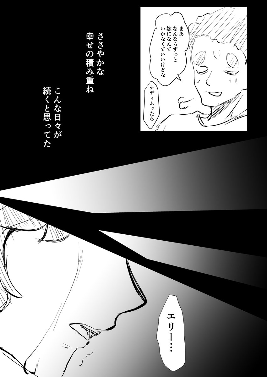 全て奪われた一人の女性の話(エルiノラ)3/4
何とか最終回前に間に合った(;^_^A
グエスレのあのシーンをオマージュで使用してます。
昏いです。パッパとの出会い等捏造だらけ。 