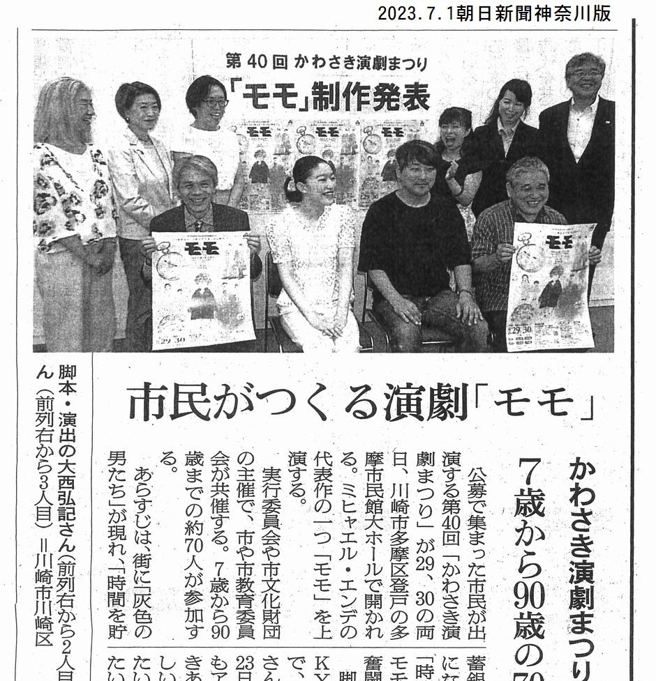 朝日新聞でモモが紹介されました。
 #川崎のモモ