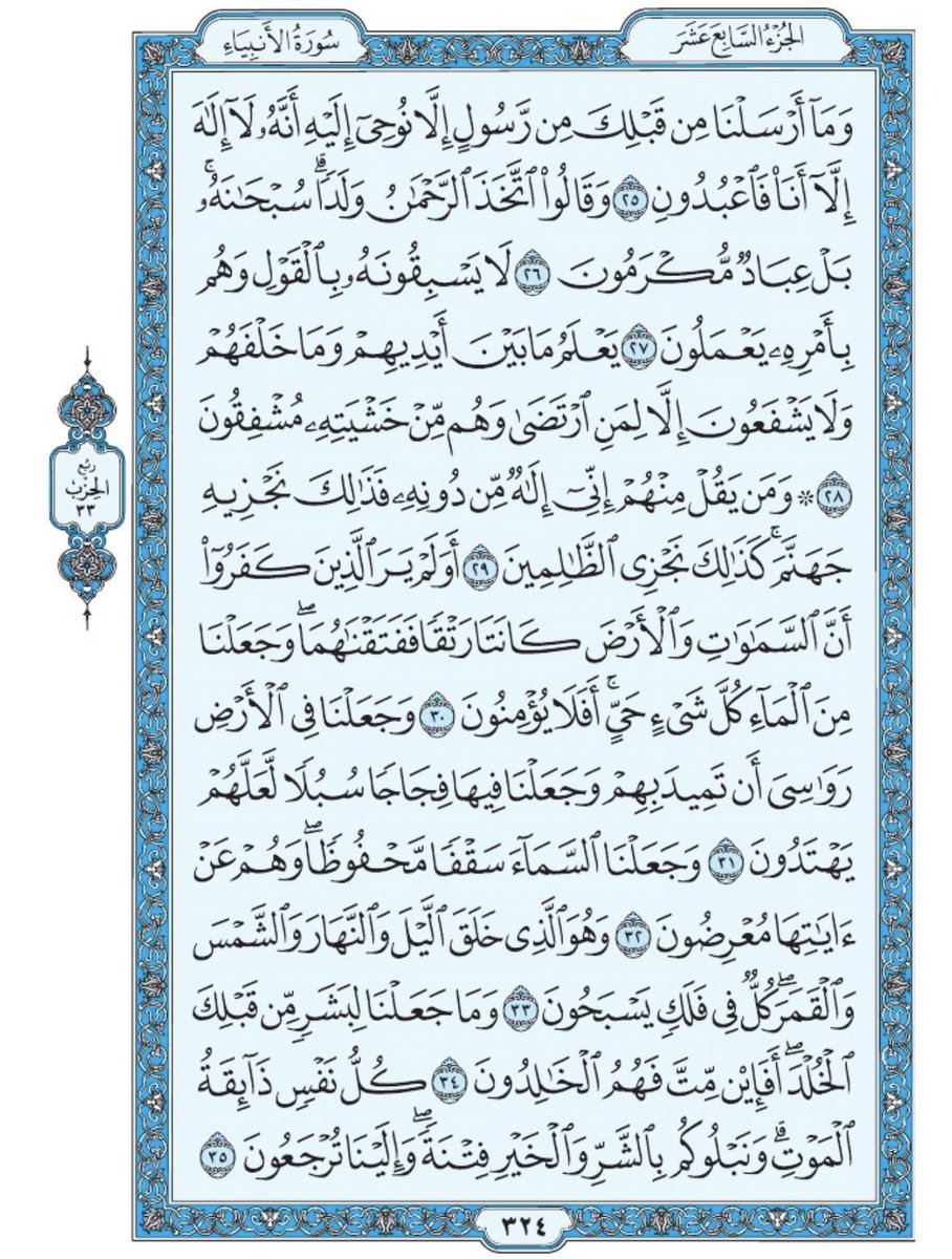 yya_rab's tweet photo. صفحة من القرآن يومياً
كفيلة بأن تبعدك عن هجره 
واتكفل انا بتنزيلها يوميا إن شاء الله 
من الآية ٢٥ الى الآية ٣٥ من سورة الانبياء https://t.co/XPh4J4QdeU