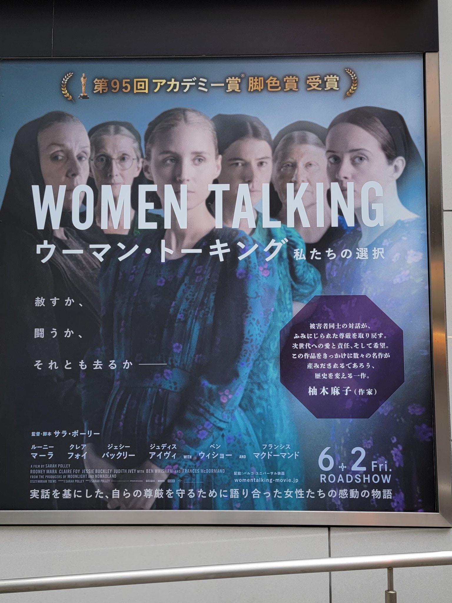 ウーマン・トーキング 私たちの選択』6月2日公開決定！日本版