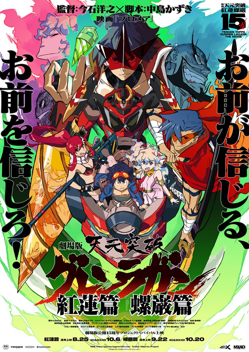 For the 15th anniversary of Gurren Lagann, they're doing  4k UHD remasters for both movies AND bringing them to THEATERS LATER THIS YEAR

I WILL BE THERE NO MATTER WHAT