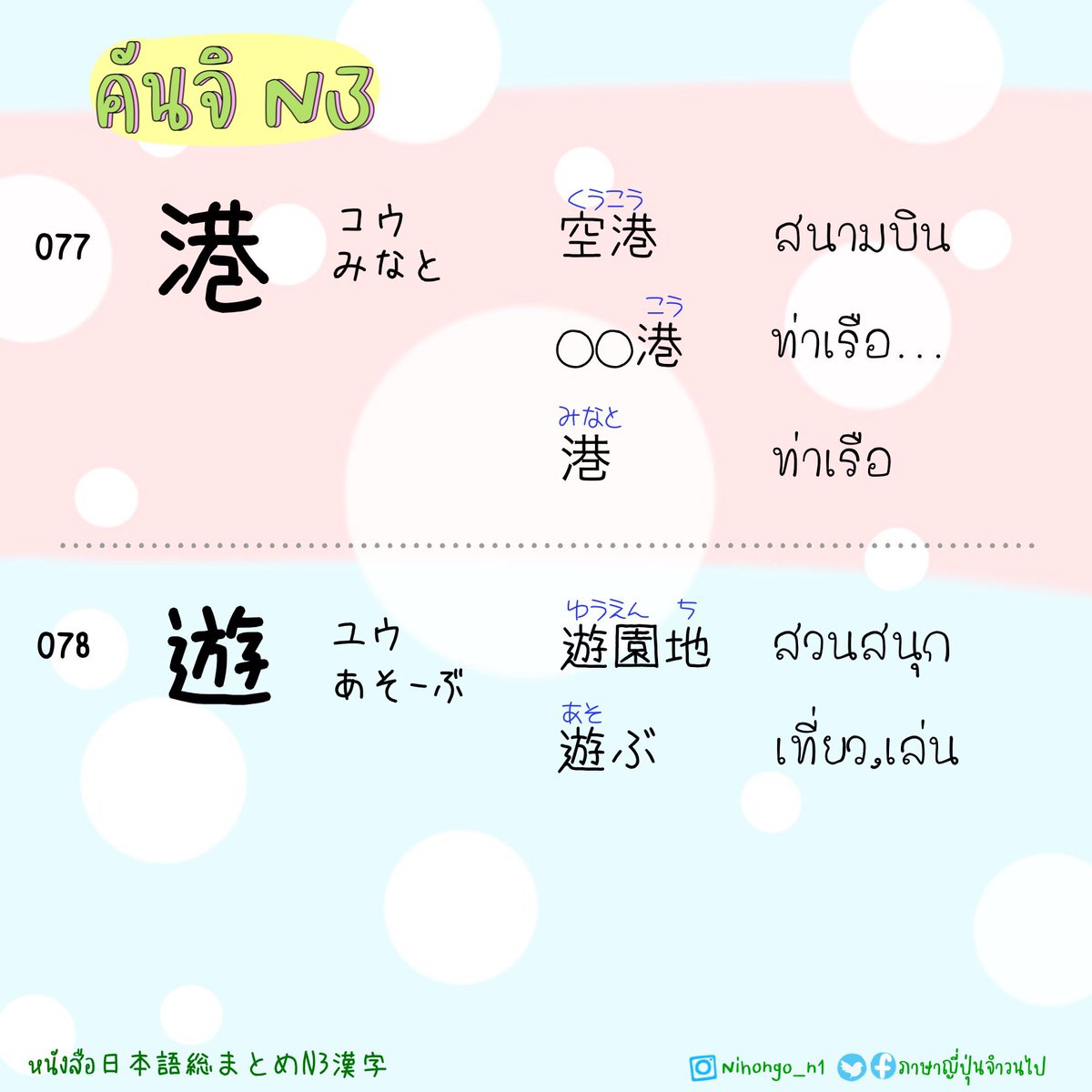 ThaijinJ's tweet image. 2/7/2023

คันจิ N3 
70-78

วันนี้ใครไปสอบ ขอให้โชคดีมีชัย
ข้อสอบที่เจอคือสิ่งที่อ่านมานะคะ 

✌️✌🏻✌🏼
.
.
#คันจิN3 #kanjiN3
#日本語総まとめN3漢字
#JLPTN3