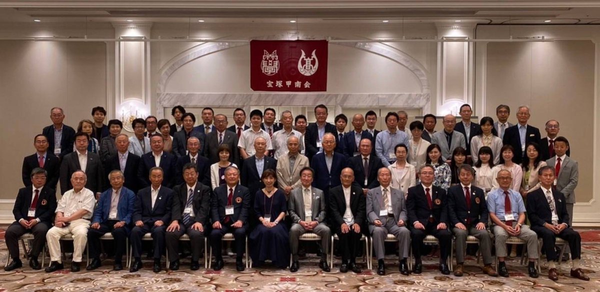 kosonkai's tweet photo. 【宝塚甲南会第25回総会出席ご報告】

甲樽会会長中林です。
宝塚甲南会第25回総会、例会が「宝塚ホテル（琥珀の間）」で開催され、出席させて頂きました。

詳細
https://t.co/lK9XClczk3 https://t.co/JbxNQHDizC