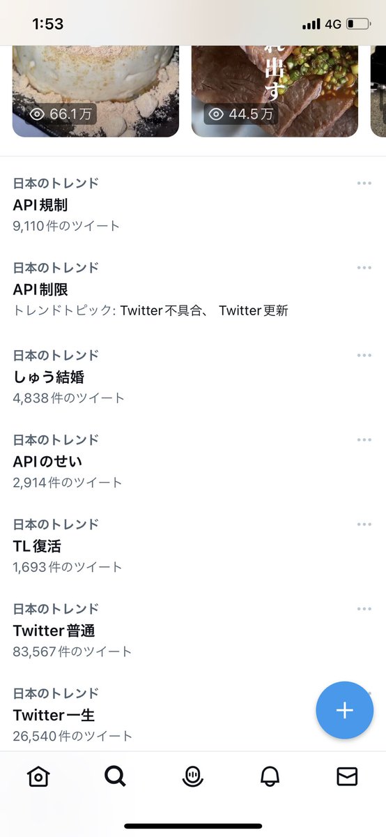 Twitterが制限かかってAPIなんとかで揉めてた時にしゅう結婚したらしいんだけど相手誰？挙手して？笑笑